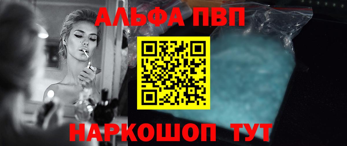 Alfa_PVP СК  А ПВП Crystall  A-PVP VHQ  Вход с VPN  Кольчугино 