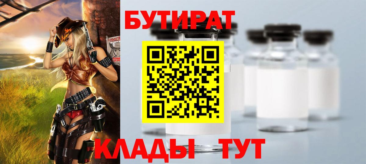 БУТИРАТ бутандиол Кольчугино
