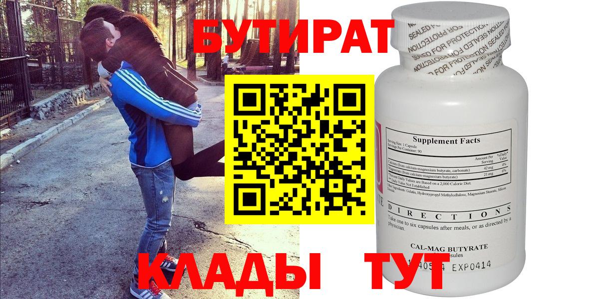 БУТИРАТ буратино  Вход с VPN  Кольчугино 