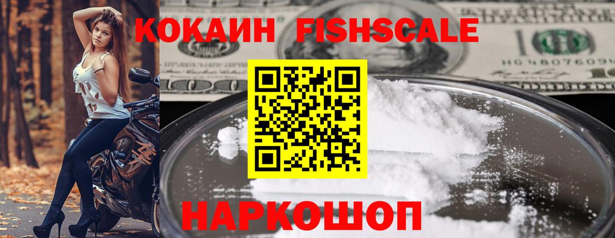 КОКАИН FishScale  Вход с VPN  сколько стоит  Кокаин 99%  Кольчугино 