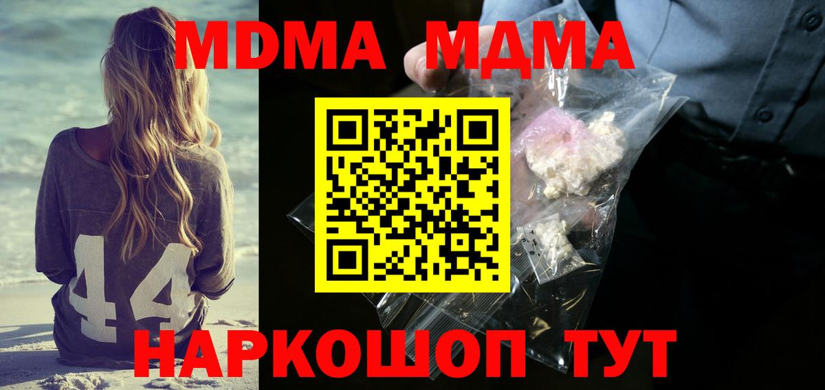 МДМА crystal  Вход с VPN  Кольчугино  МДМА Molly 