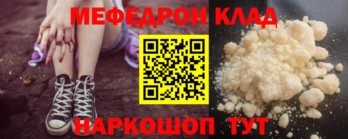 Мефедрон кристаллы Кольчугино