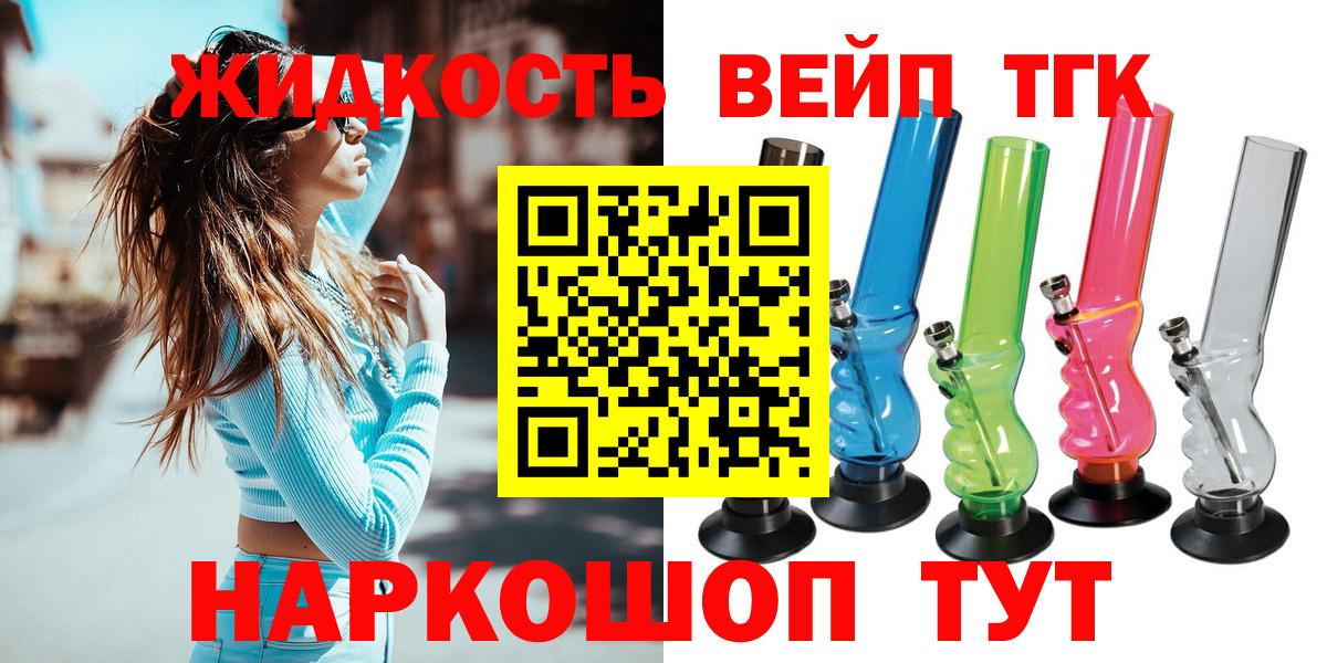 Кольчугино  Дистиллят ТГК вейп  Вход с VPN 